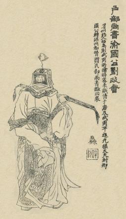 邢国公刘政会