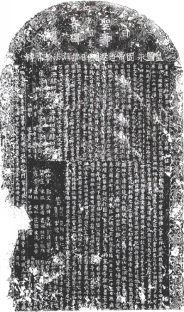 圣寿寺碑拓片