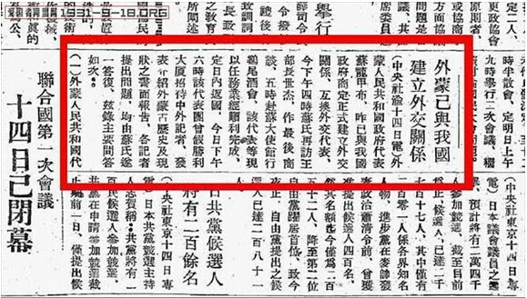 民国外蒙独立