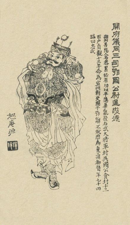 尉迟敬德画像