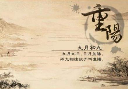 重阳