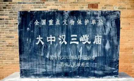 保护碑