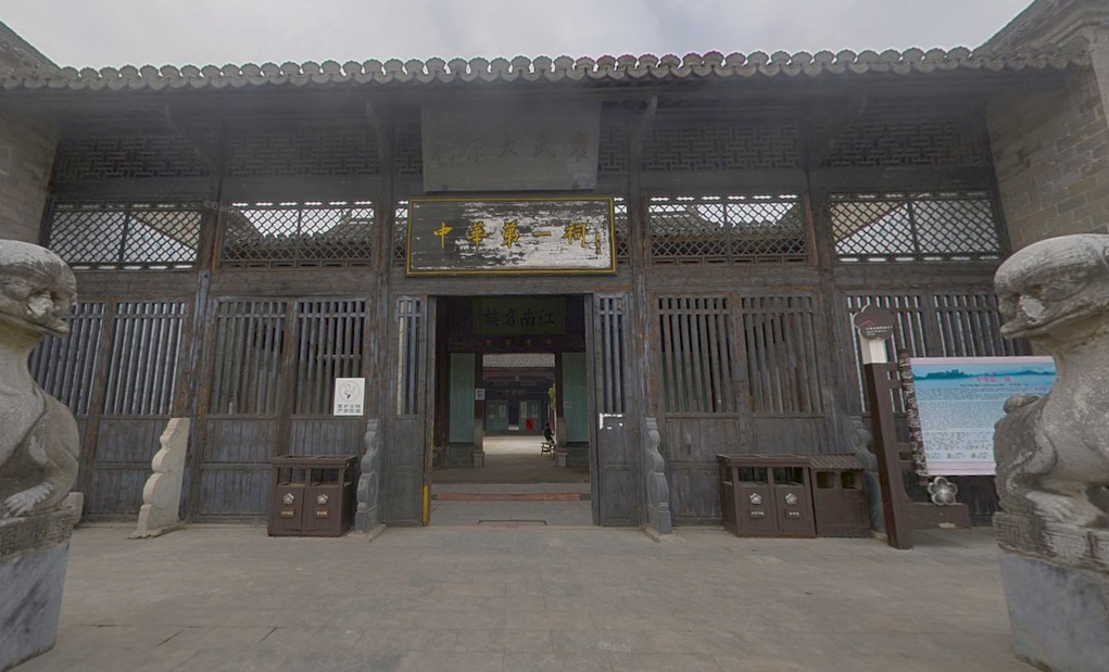 中华第一祠
