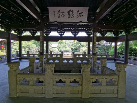 孤鹤轩