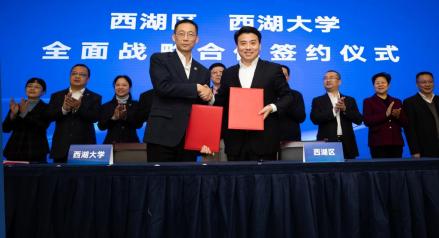 西湖大学与西湖区开展全面战略合作