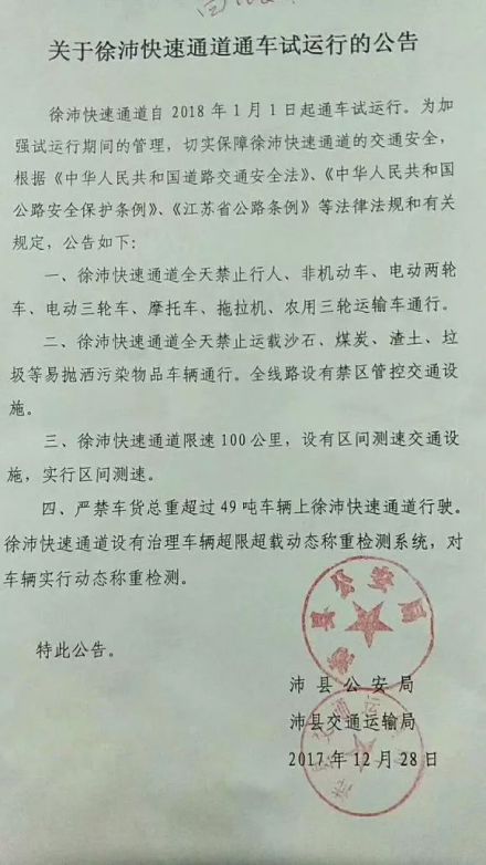 徐沛快速通道通车时间