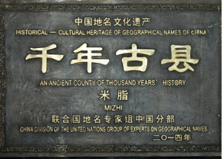 千年古县米脂县
