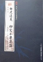 《白虎通义》
