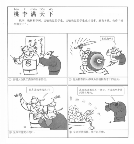 成语漫画《桃李满天下》