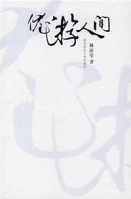 优游人间