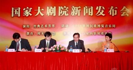 2008年世界民歌博览音乐周活动