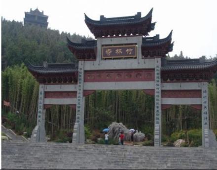 竹林寺