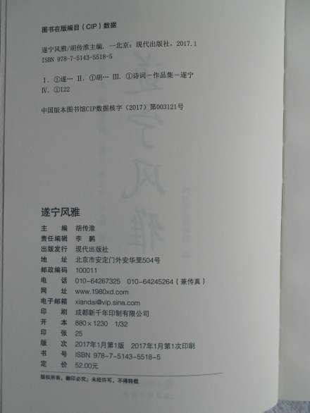 《遂宁风雅》版权页