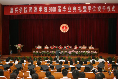 嘉兴学院南湖学院