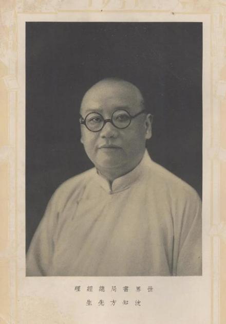 沈知方