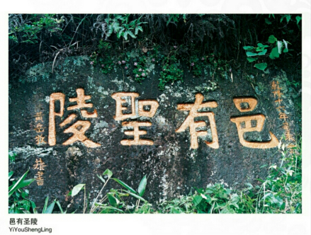 炎陵县炎帝陵——邑有圣陵