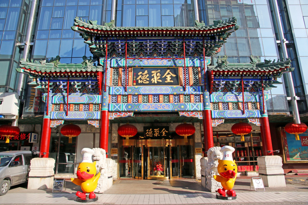 全聚德  北京王府井店