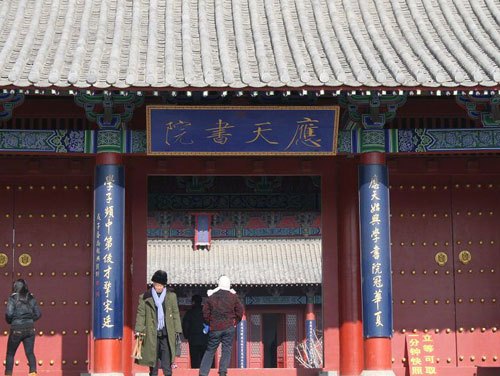 商丘应天学院