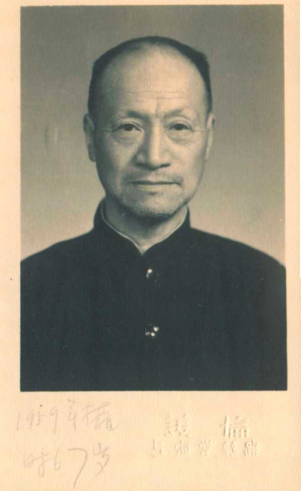 潘序伦先生，1959