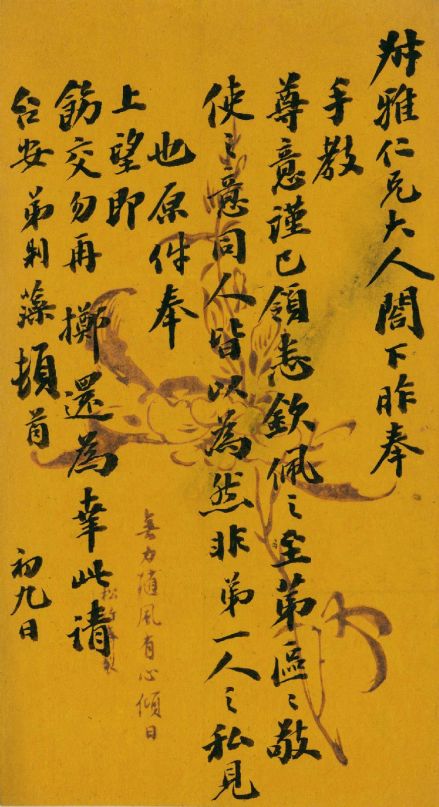 李鸿藻书法