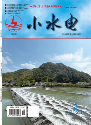 《小水电》