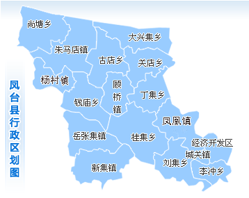 凤台县行政区划