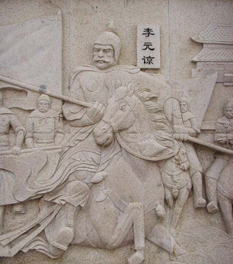 李元谅