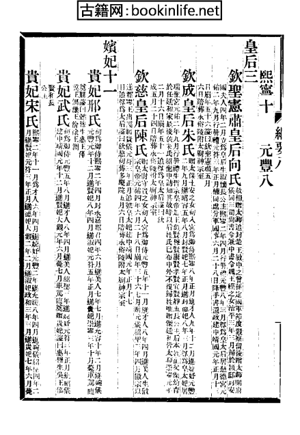 《皇宋十朝纲要》影印本