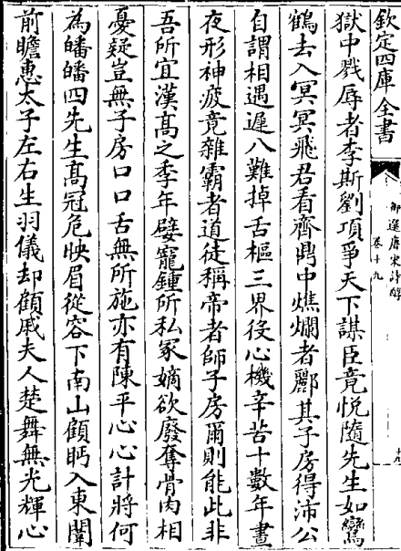 《御选唐宋詩醇》卷十九