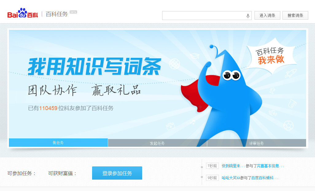 百科任务首页