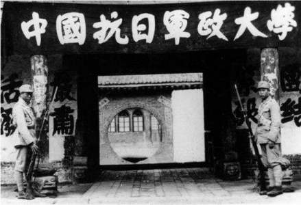 延安抗日军政大学