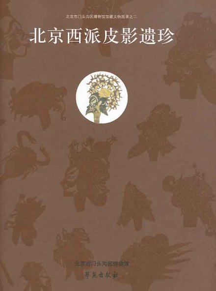皮影戏图书