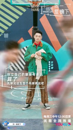 《同一屋檐下》素人嘉宾
