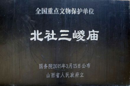 保护碑
