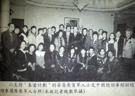 1995年教育界人士与中国驻多伦多副总领事厉声教(中)合影