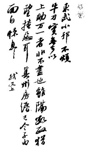 东武帖