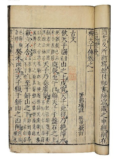 穆天子传