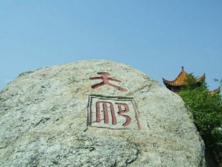 史可法题宿松白崖寨