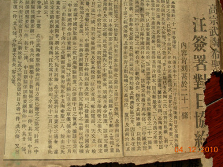 当年各界对汪精卫卖国条约的评论报道!