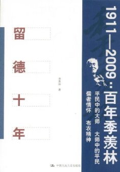 《留德十年》