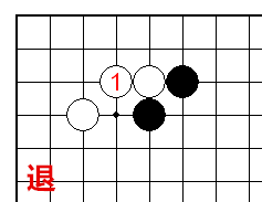 退