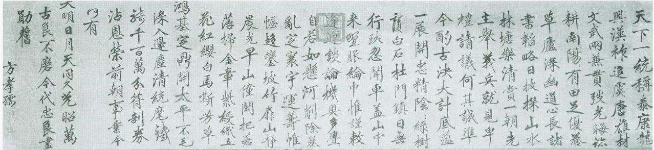 方孝孺题宋·李迪《三顾图》台北故宫博物院藏