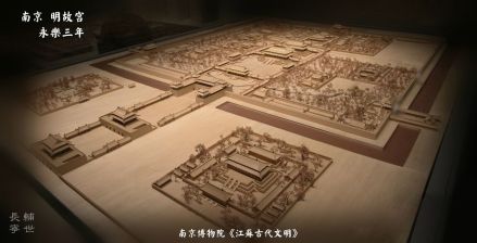 南京故宫宫城复原模型（南京博物院展品）