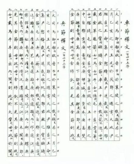 战国鄂君启金节拓片