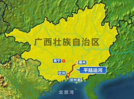 西部陆海新通道（广西平陆运河）