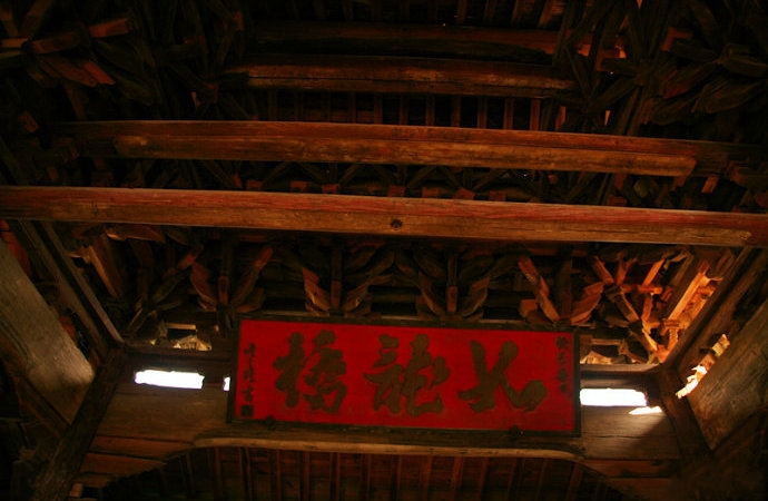 如龙桥桥匾