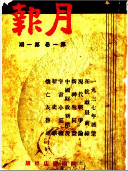 月报