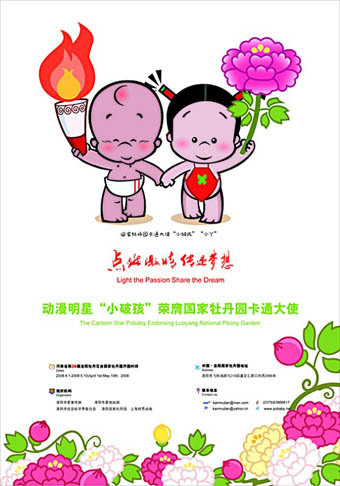 洛阳牡丹