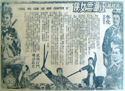 江湖三女侠