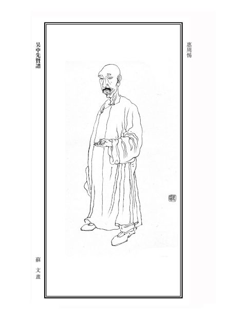 惠周惕